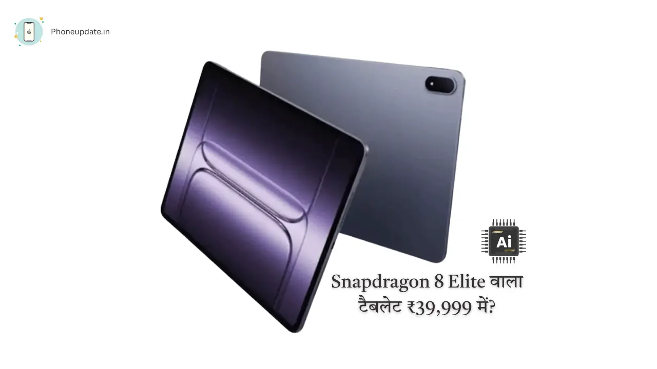 OnePlus Pad 3 Sale कम कीमत, हाई पावर!